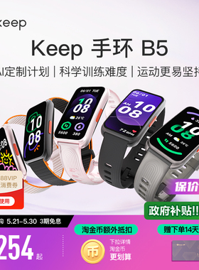 【礼物】Keep智能手环B5/运动健康健身跑步羽毛球乒乓球篮球防水心率睡眠游泳防水全彩大屏智能运动手环