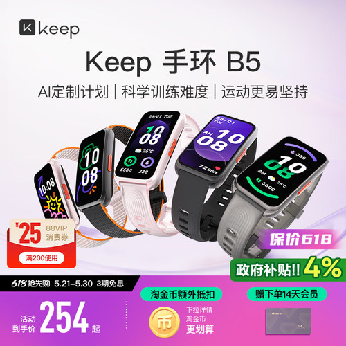Keep智能手环专业羽毛球模式
