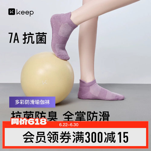 Keep瑜伽袜防滑专业女普拉提袜子