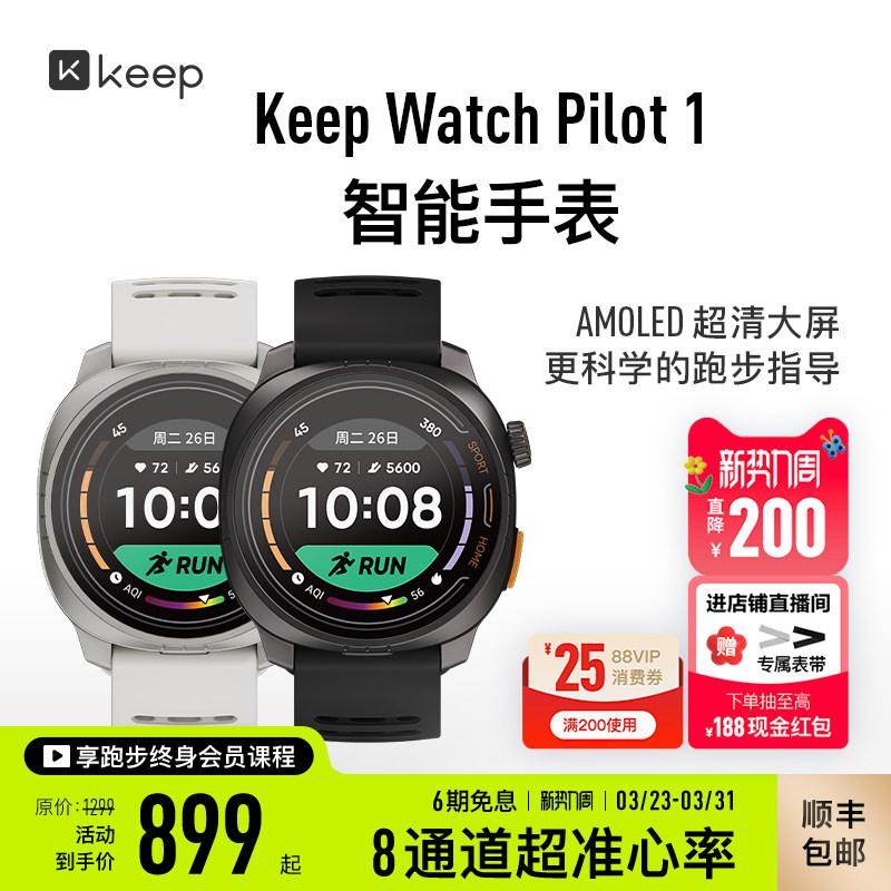 Keep智能手表Pilot/专业马拉松跑步长续航减脂轻薄多功能运动手表