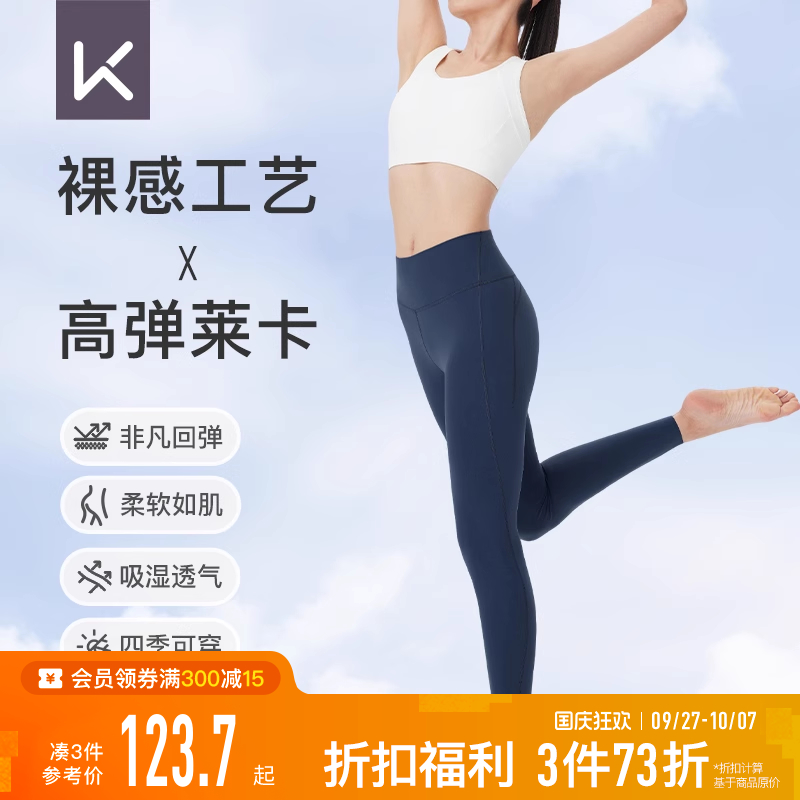 Keep高弹裸感莱卡轻柔软糯瑜伽裤