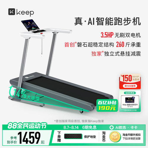 Keep跑步机pro28挡电动调坡
