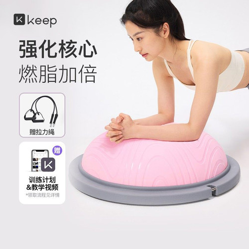 普拉提Keep旗舰店塑形家用平衡球