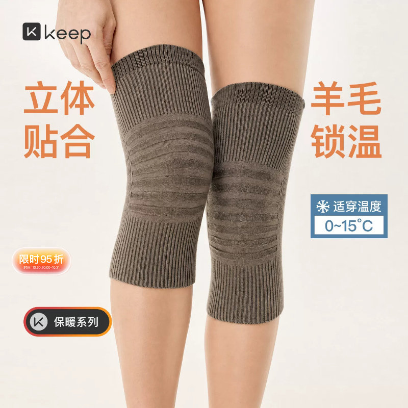 Keep秋冬户外羊毛混纺双层保暖护膝5A抗菌立体贴合高弹内穿耐洗