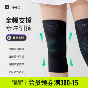 Keep运动护膝女跑步专业支撑健身关节登山篮球跳绳骑行膝盖男护具