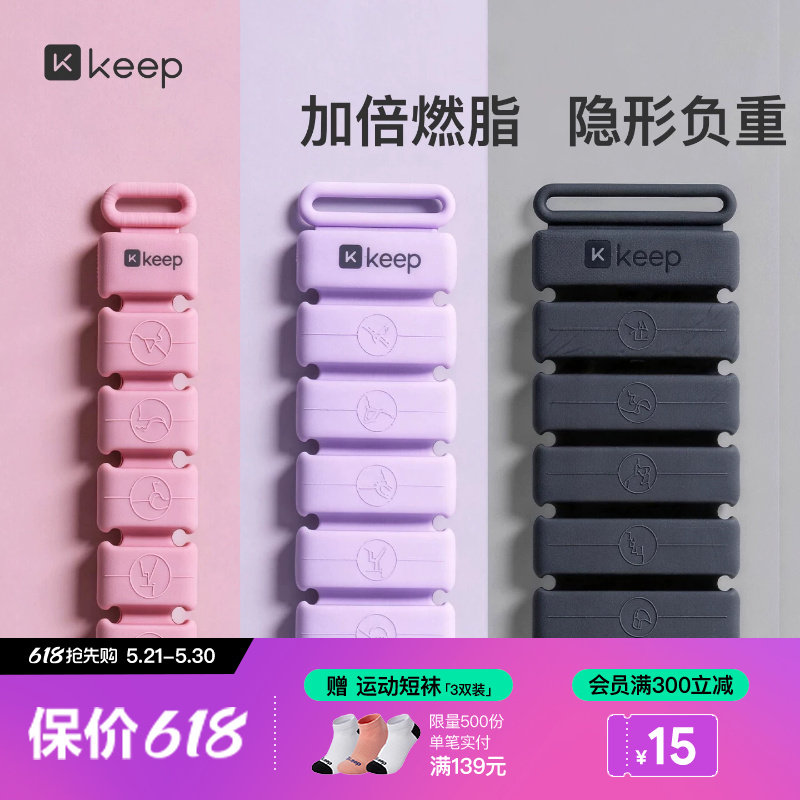 Keep负重手环脚环女运动健身拳击手臂手腕隐形配重训练沙袋绑腿
