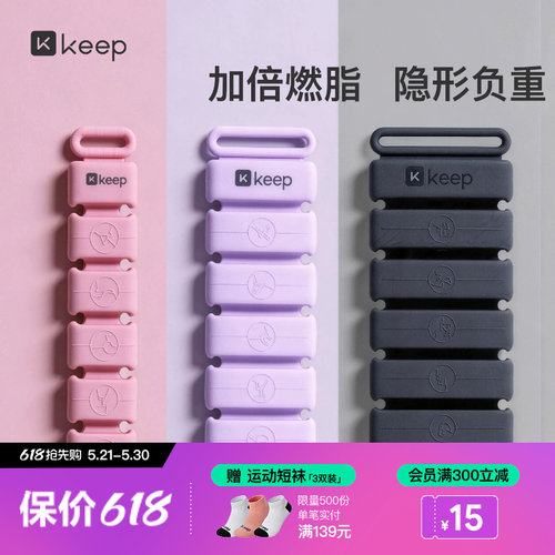 Keep负重手环脚环女运动健身拳击手臂手腕隐形配重训练沙袋绑腿