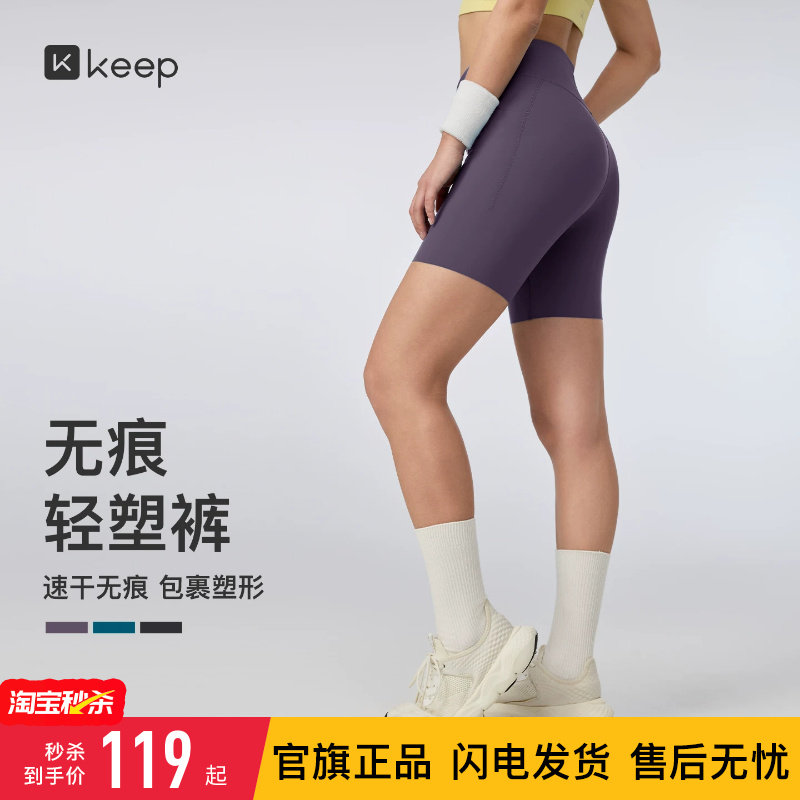 【新品】Keep瑜伽短裤女夏健身速干抑菌无痕高弹紧身裤三分裤0614