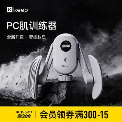 Keep盆底肌训练修复器腿部训练器