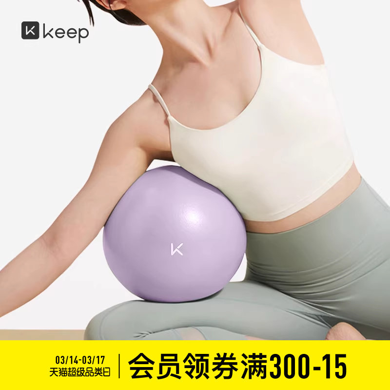 Keep迷你瑜伽球盆底肌训练加厚防爆正品瑞士球健身球孕妇女弹力球
