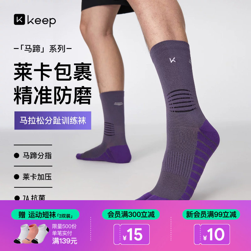 7A抗菌｜运动袜跑步男士户外登山骑行马拉松中筒女蹄式分指竞技袜