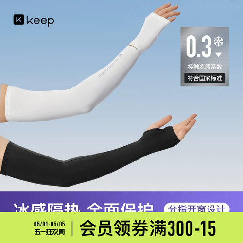 Keep宽松凉感冰袖运动防晒
