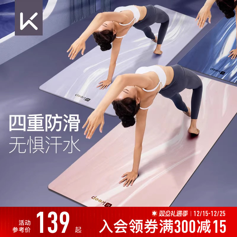 Keep瑜伽垫防滑天然橡胶专业隔音减震健身地垫家用舞蹈pu垫子女生
