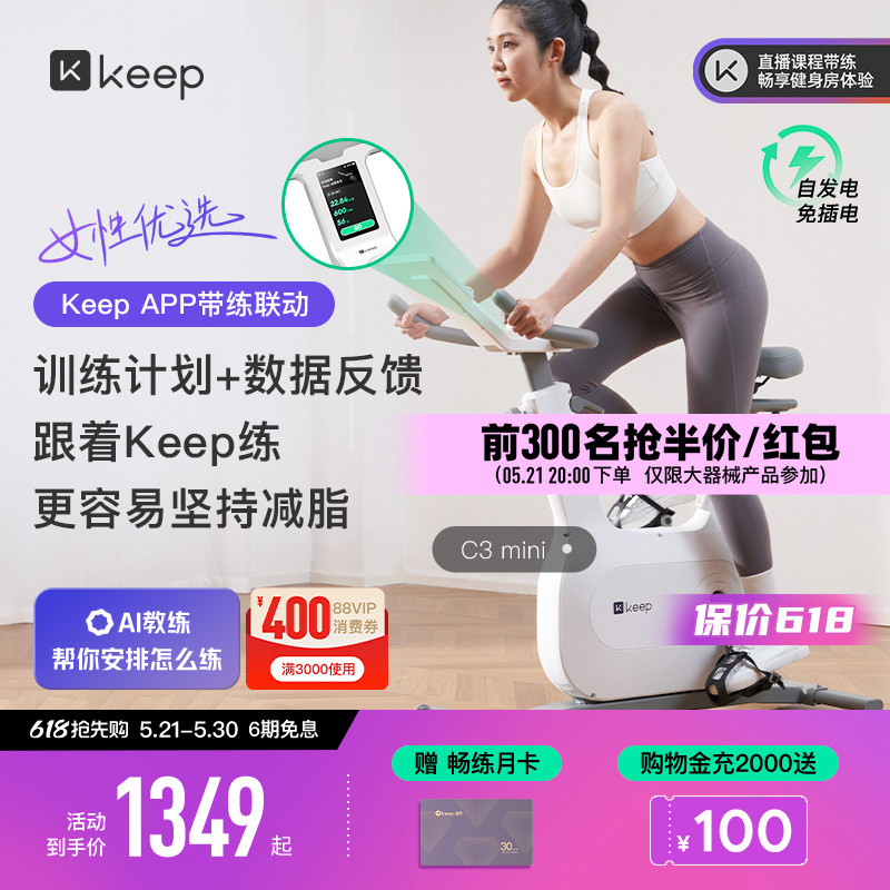 Keep动感单车mini/家用健身器材减肥静音室内运动小型健身自行车