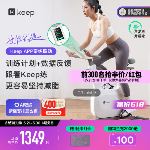 keep动感单车mini入门爆款