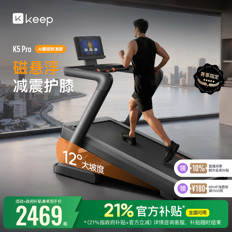 Keep跑步机大坡度家用静音健身房马拉松护膝减肥爬坡机K5 Pro