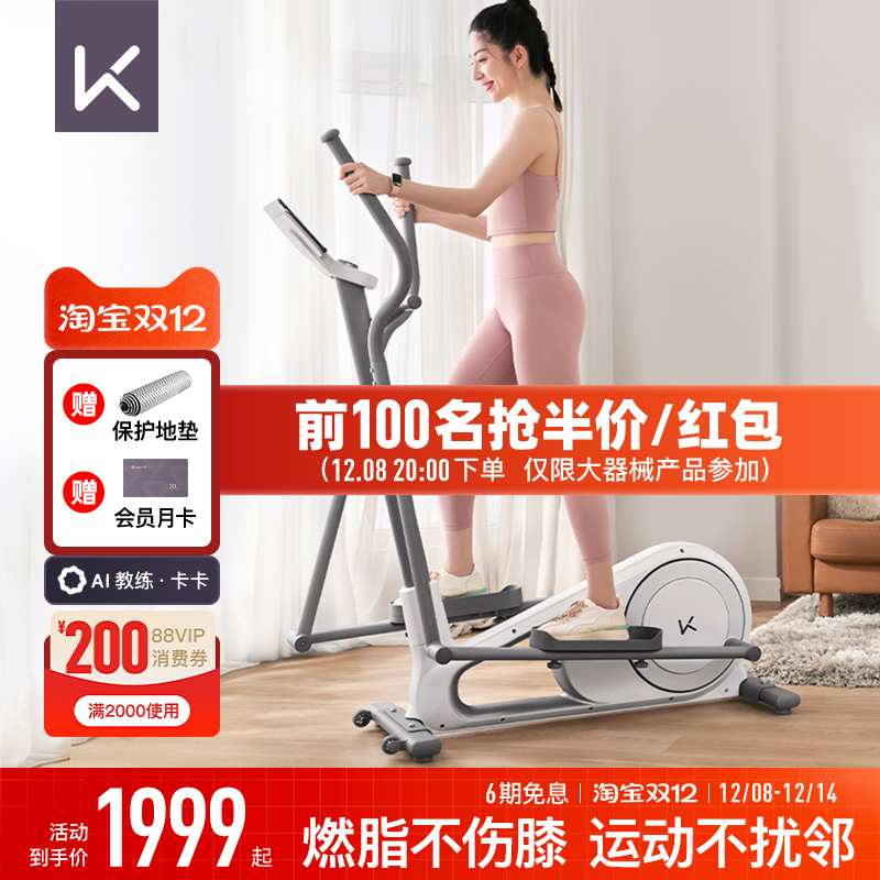 keep智能椭圆机不扰邻