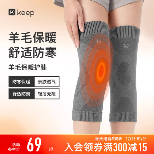 Keep羊毛套筒护膝防寒保暖膝盖关节男女老寒腿澳绒加厚防滑长筒套