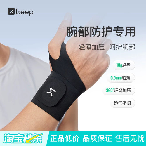Keep运动加压护腕轻薄高弹吸汗