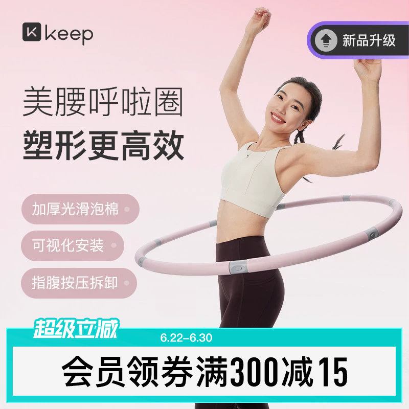 Keep呼啦圈收腹美腰女瘦腰腹懒人神器瘦身运动燃脂塑形成人健身