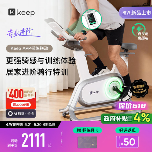 【 新品上市】Keep动感单车家用款健身器材燃脂专业竞速单车C3pro