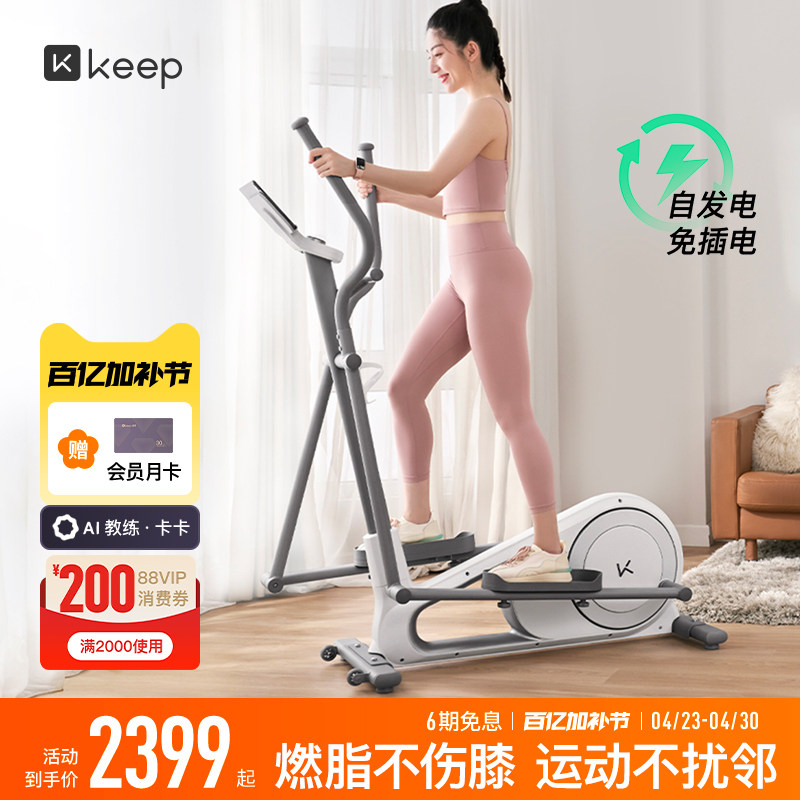 Keep椭圆机HL/家用健身小型漫步机静音运动器材智能椭圆仪登山机