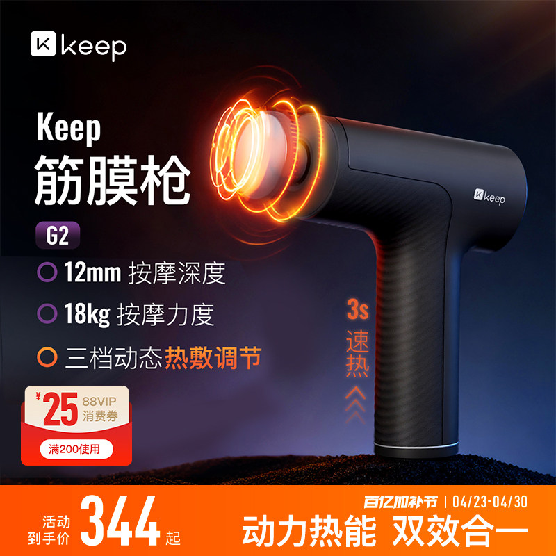 Keep筋膜枪G2肌肉多功能按摩器枪颈椎肩颈放松专用颈膜枪按摩仪