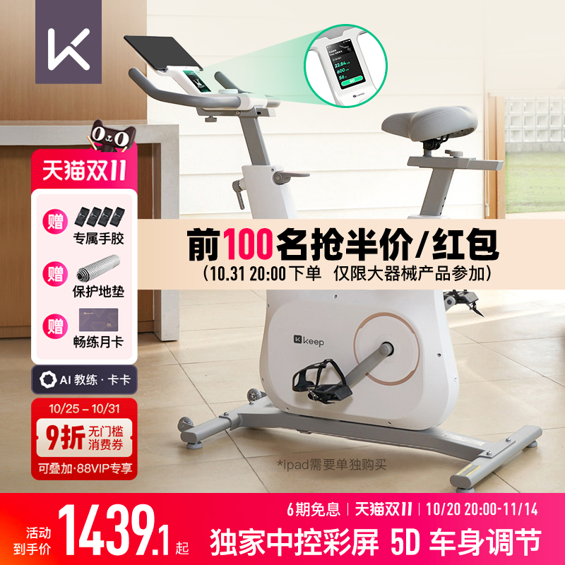 【新品】Keep动感单车C3/中控彩屏家用健身器材运动减肥自行车
