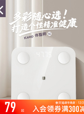 Keep体脂秤SC新款家用测脂测量仪电子秤体重秤智能体脂秤高精度耐用