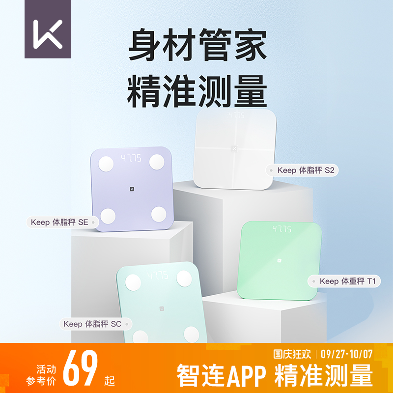 Keep体脂秤体重秤精准专业测数据