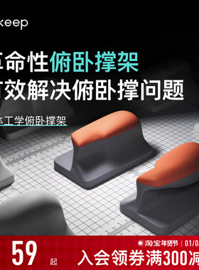 Keep俯卧撑训练板人体工学多功能支架男士辅助器材健身平板支撑