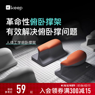 Keep俯卧撑训练板人体工学多功能支架男士辅助器材健身平板支撑