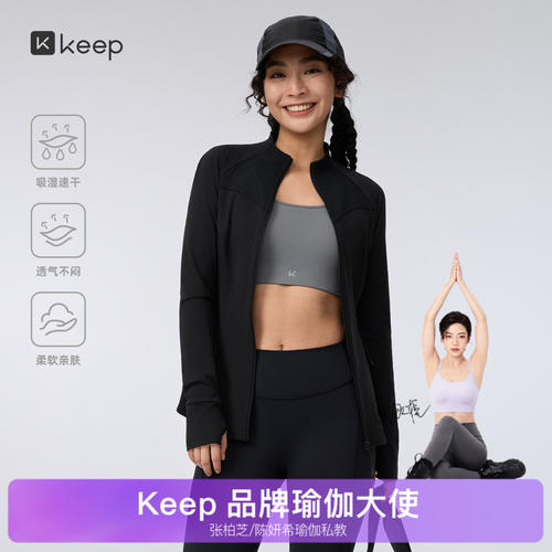Keep女速干柔软立领运动外套0609