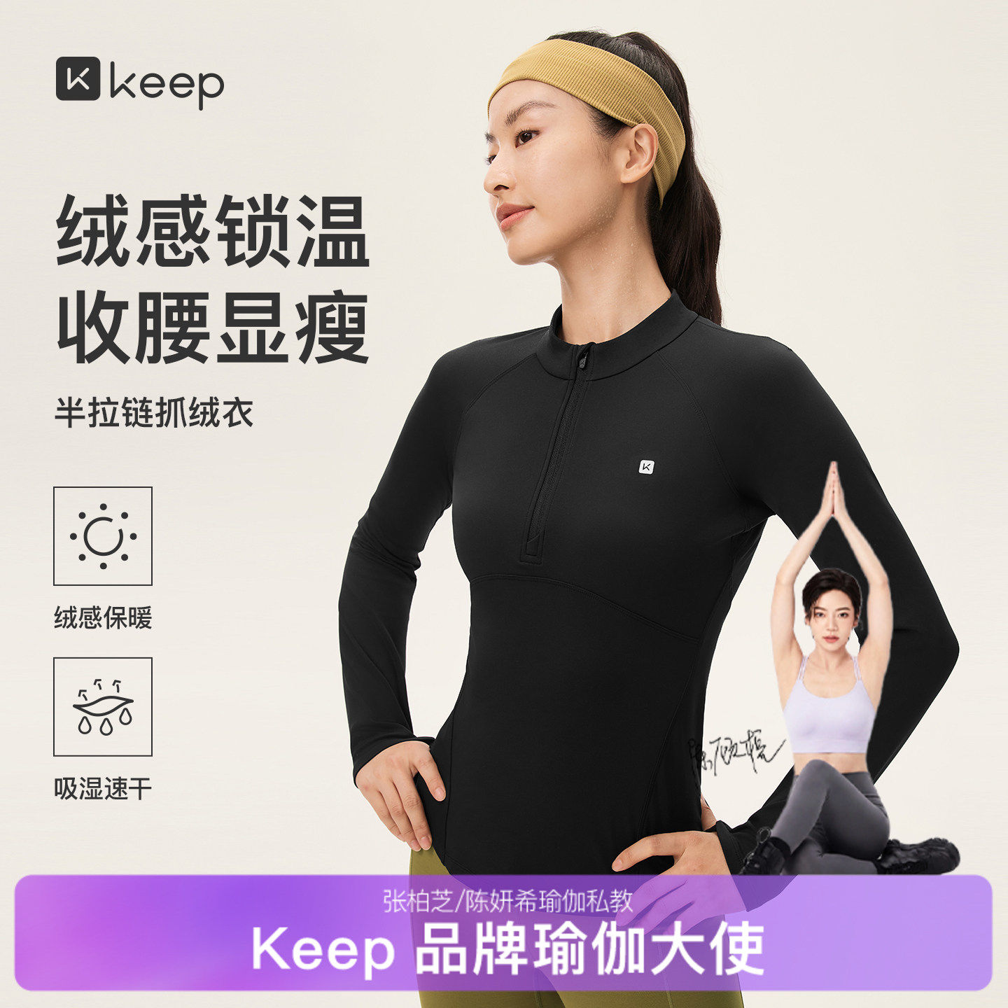 Keep半拉链运动上衣女秋冬健身长袖t恤瑜伽服修身弹力户外跑步