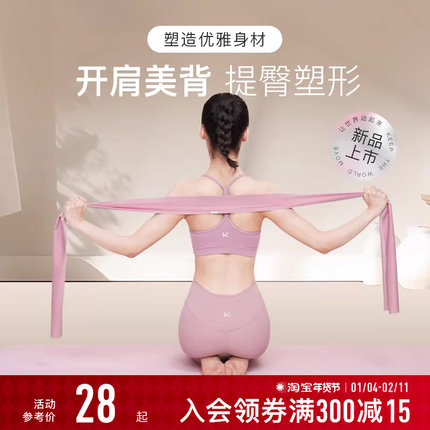 Keep瑜伽弹力带健身练背翘臀神器拉力带开背阻力带拉伸训练拉力绳