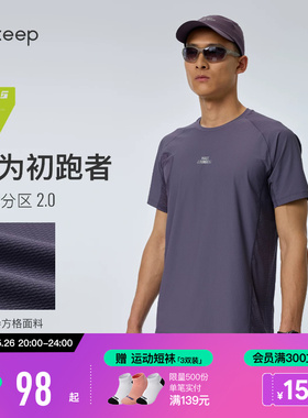 【新品】Keep跑步系列吸湿速干T恤运动健身分区散热防晒短袖0480