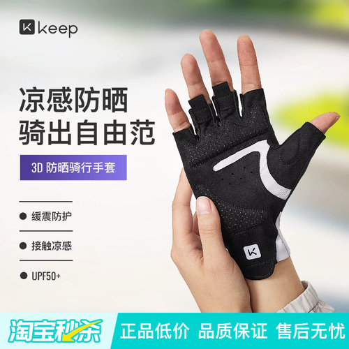 Keep凉感骑行手套专业减震