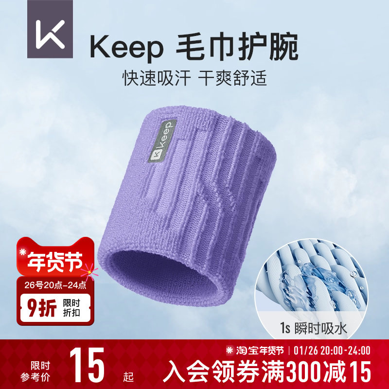Keep运动毛巾护腕女课程同款护套吸汗健身专业护具男羽毛球擦汗巾,运动/瑜伽/健身/球迷用品,运动护腕,淘宝优惠券,粉丝福利购,淘宝优惠卷