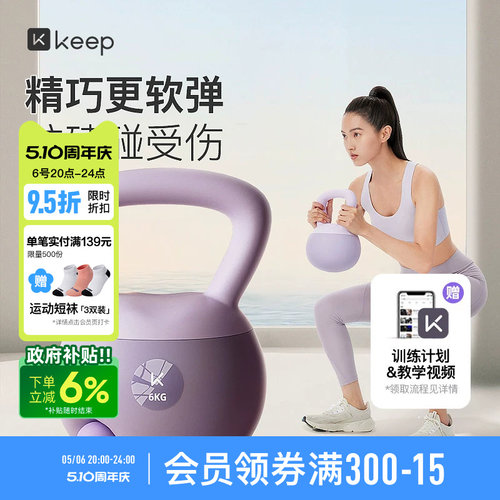 Keep软壶铃健身家用练翘臀神器