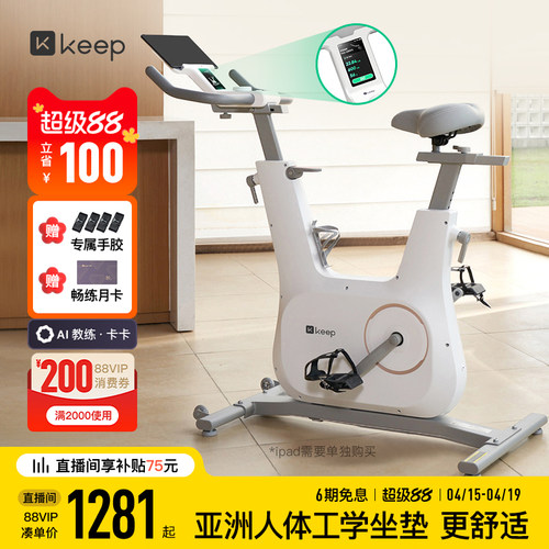 keepC3家用静音彩屏动感单车