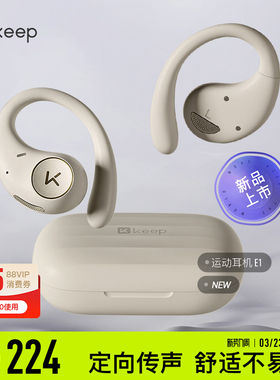 Keep运动耳机E1/蓝牙运动跑步降噪耳麦长续航专用安全运动耳机