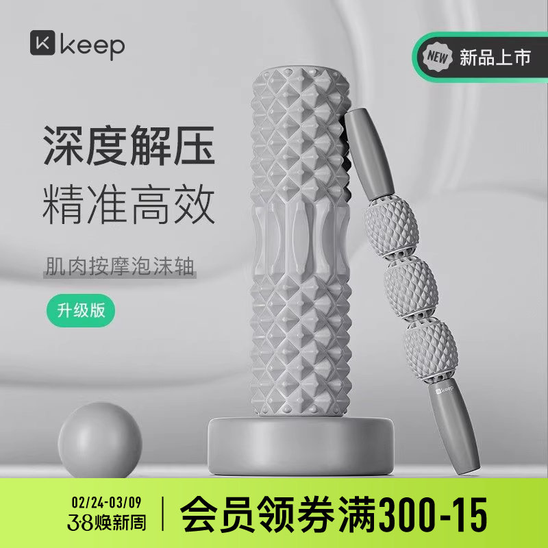 Keep泡沫轴滚轴狼牙棒瘦腿肌肉放松男士健身轴滚轮按摩棒男士