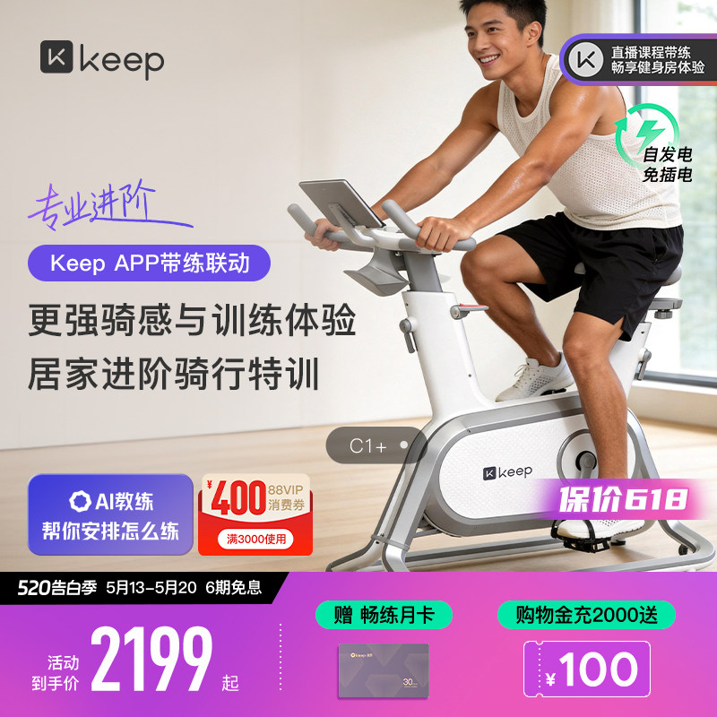 Keep动感单车C1/家用健身器材静音游戏运动减肥自律健身自行车