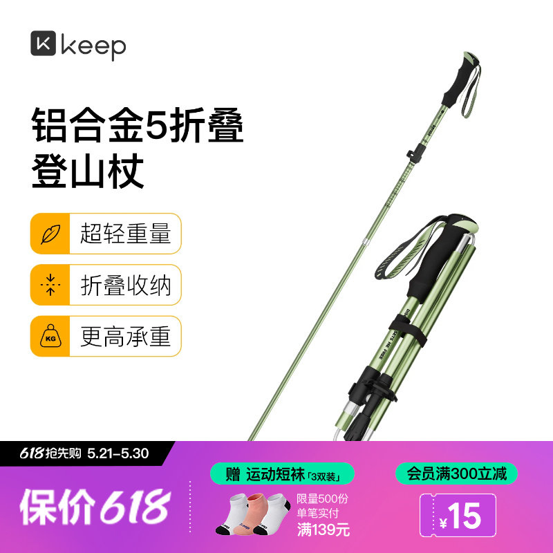 Keep登山杖手杖超轻铝合金折叠伸缩拐杖专业户外徒步装备爬山棍