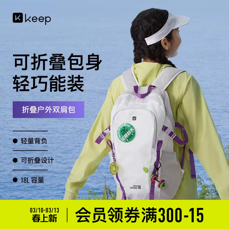Keep自由胶囊可折叠双肩包户外登山爬山女旅游轻量便携防水徒步包