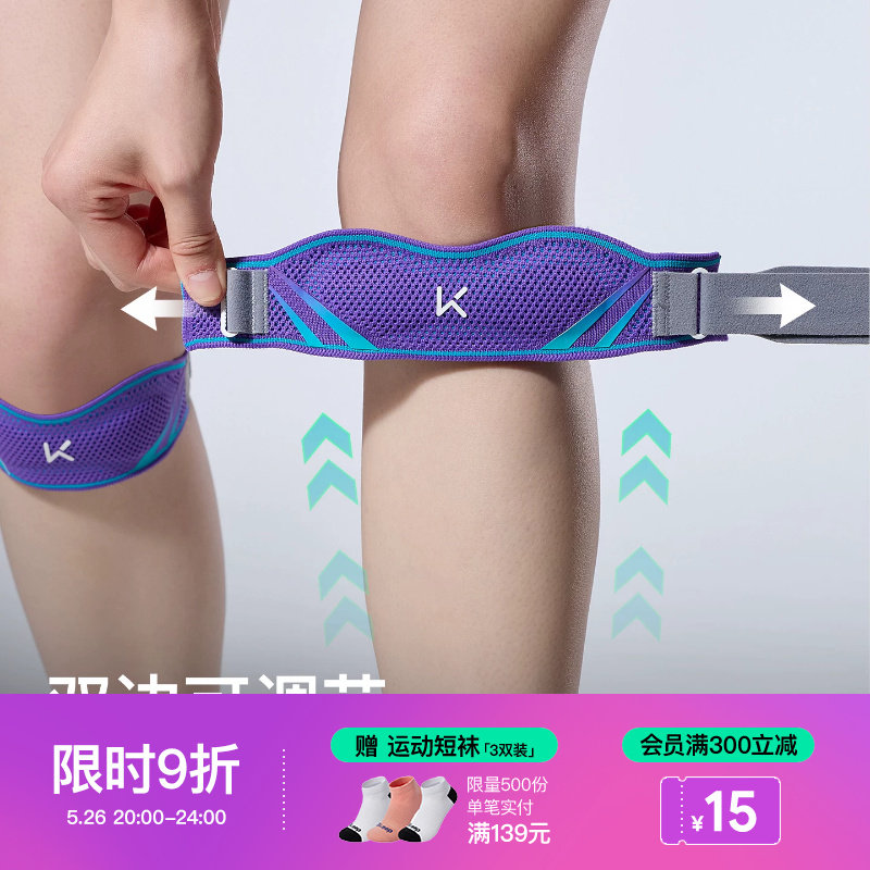 Keep运动护膝女膝盖羽毛球跑步健身篮球跳绳半月板损伤防护髌骨带
