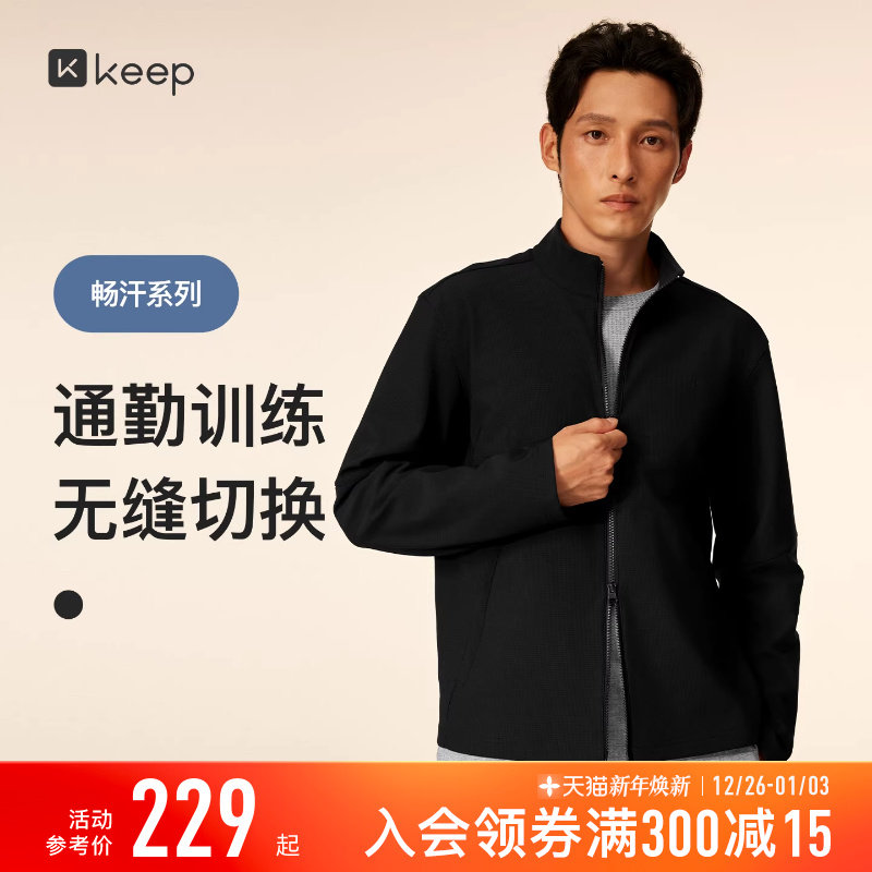 【新品】Keep运动外套男25秋冬户外经编针织内磨毛跑步健身服8732