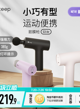 【新品上市】Keep筋膜枪G3 air肌肉居家按摩便携迷你多功能筋膜枪