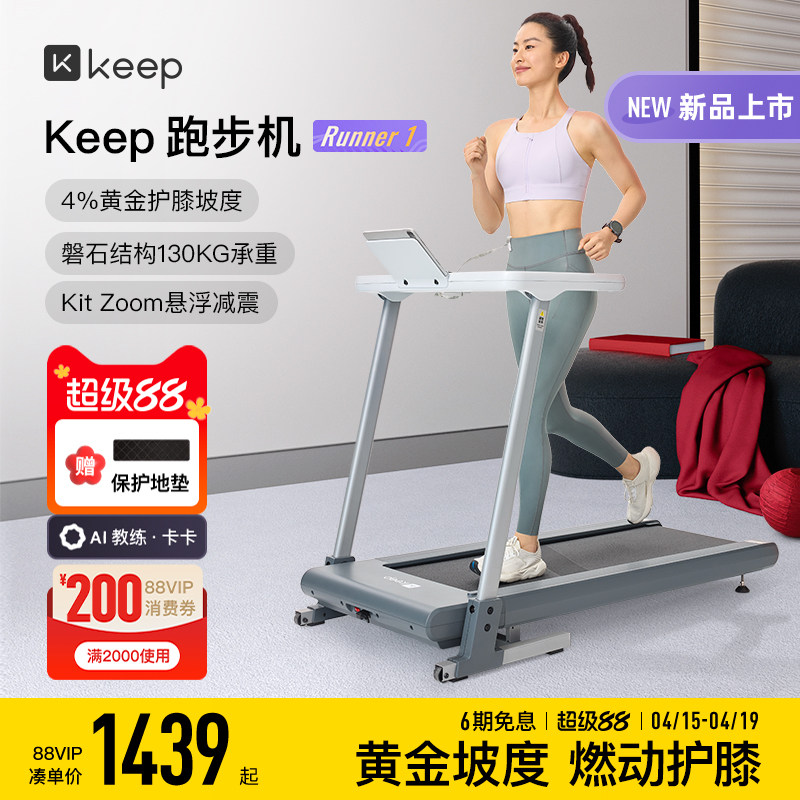 【新品上市】Keep智能跑步机Runner1/家用可折叠静音减震走步机