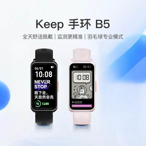 Keep智能手环心率睡眠监测羽毛球